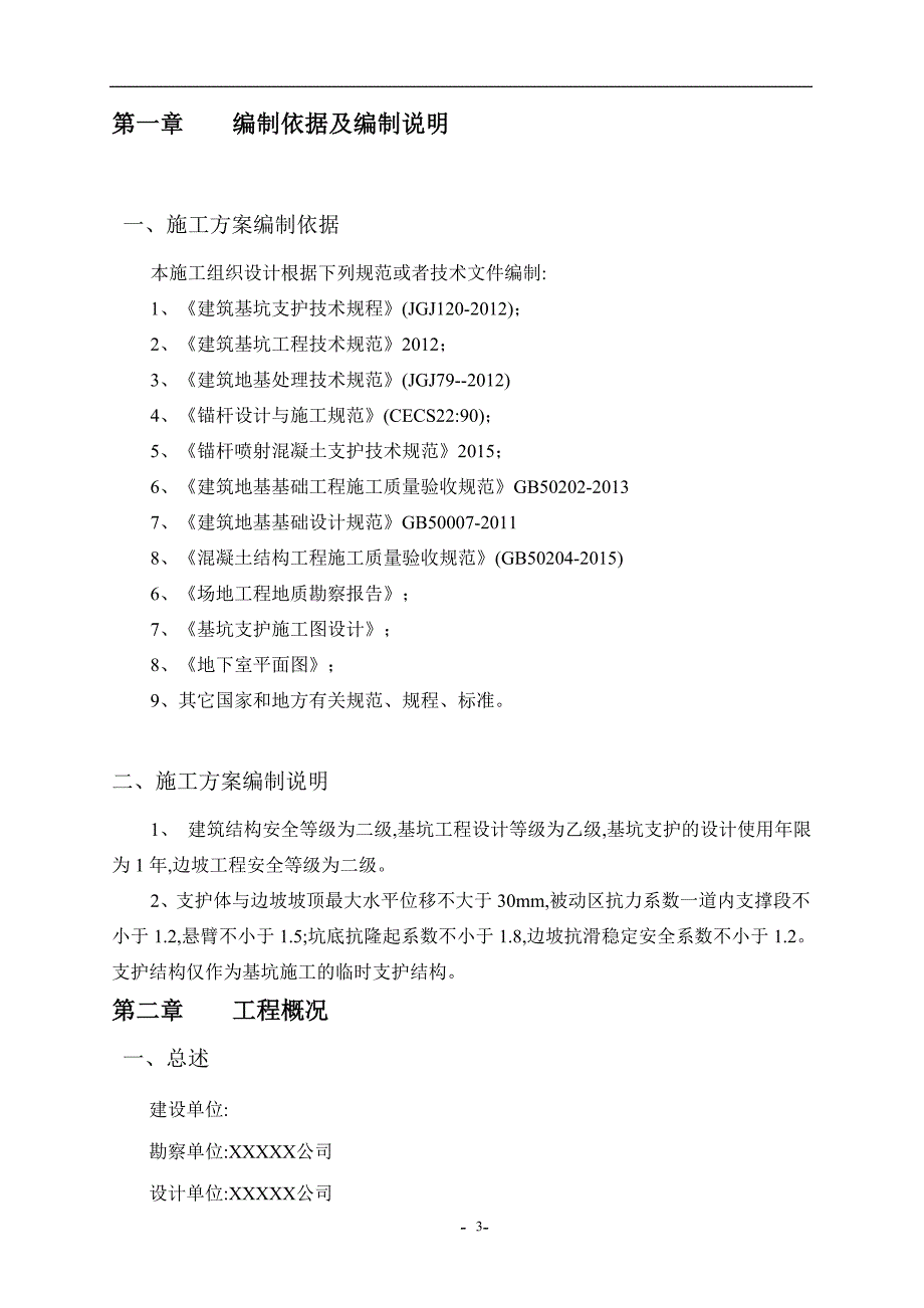 排水通道工程深基坑支护专项施工方案范本_第3页