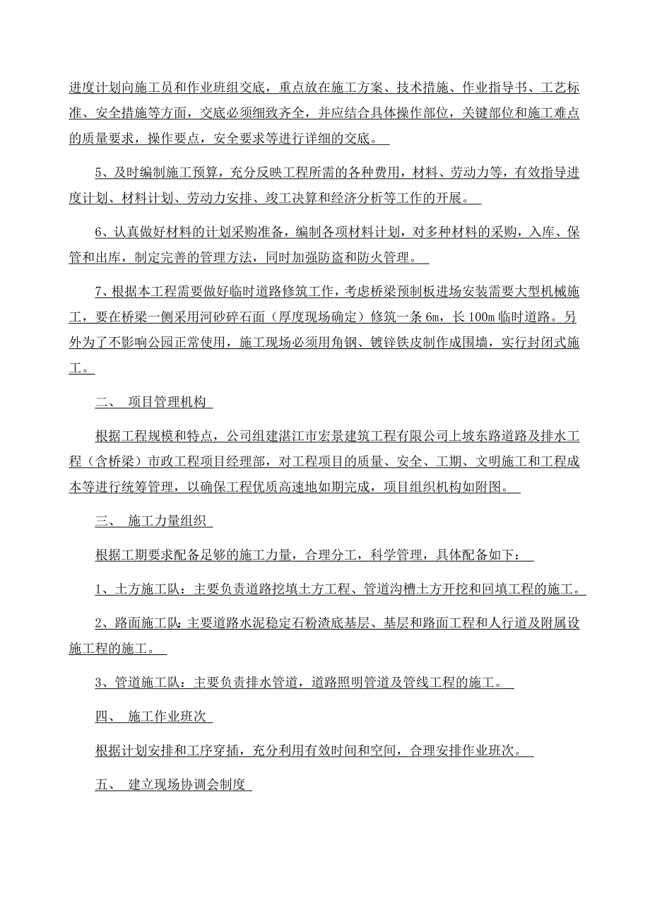 tr湛江市城市次干路道路及排水工程施工组织设计(投标)_第4页