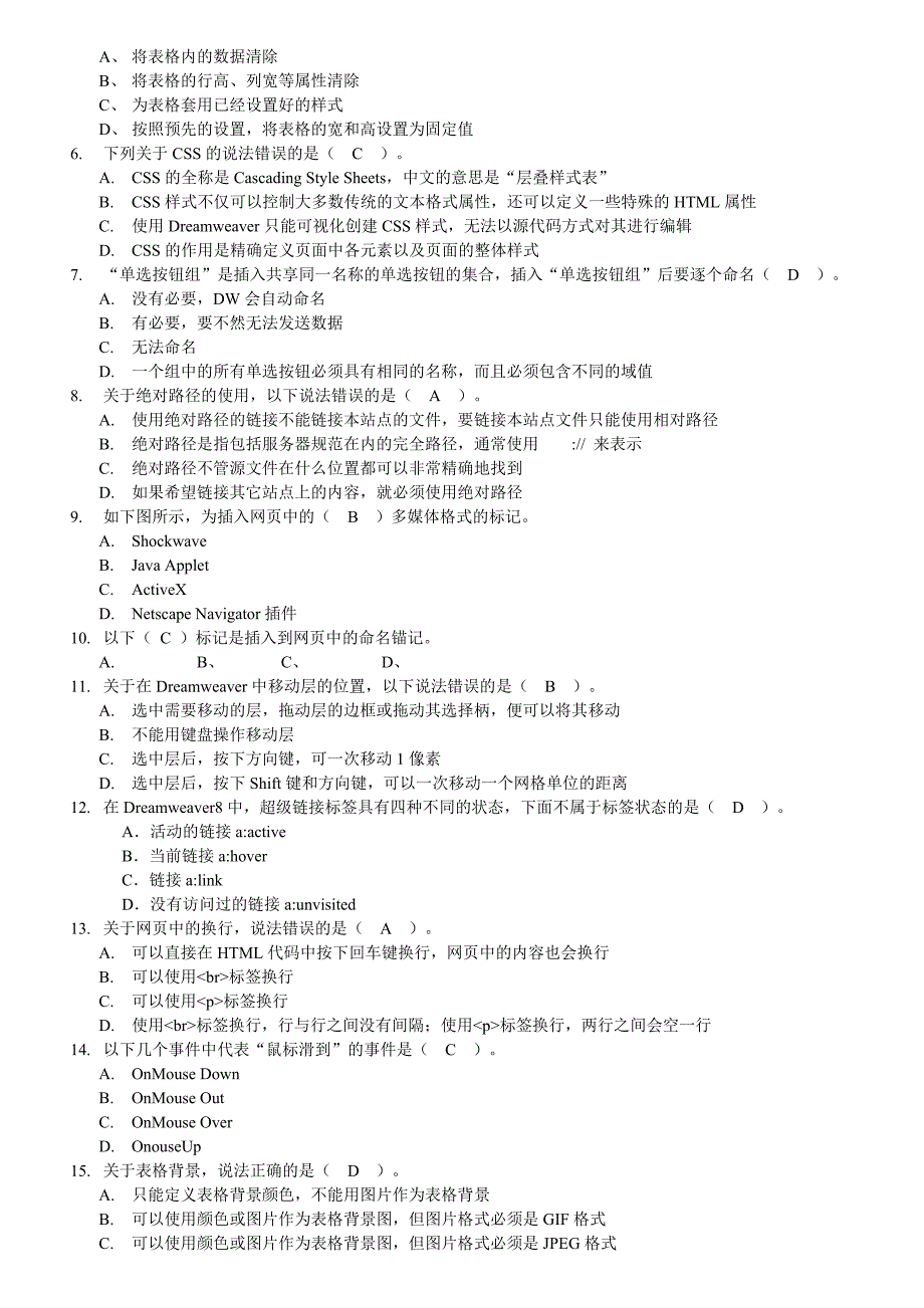 Dreamweaver网页设计模拟试题集_第4页