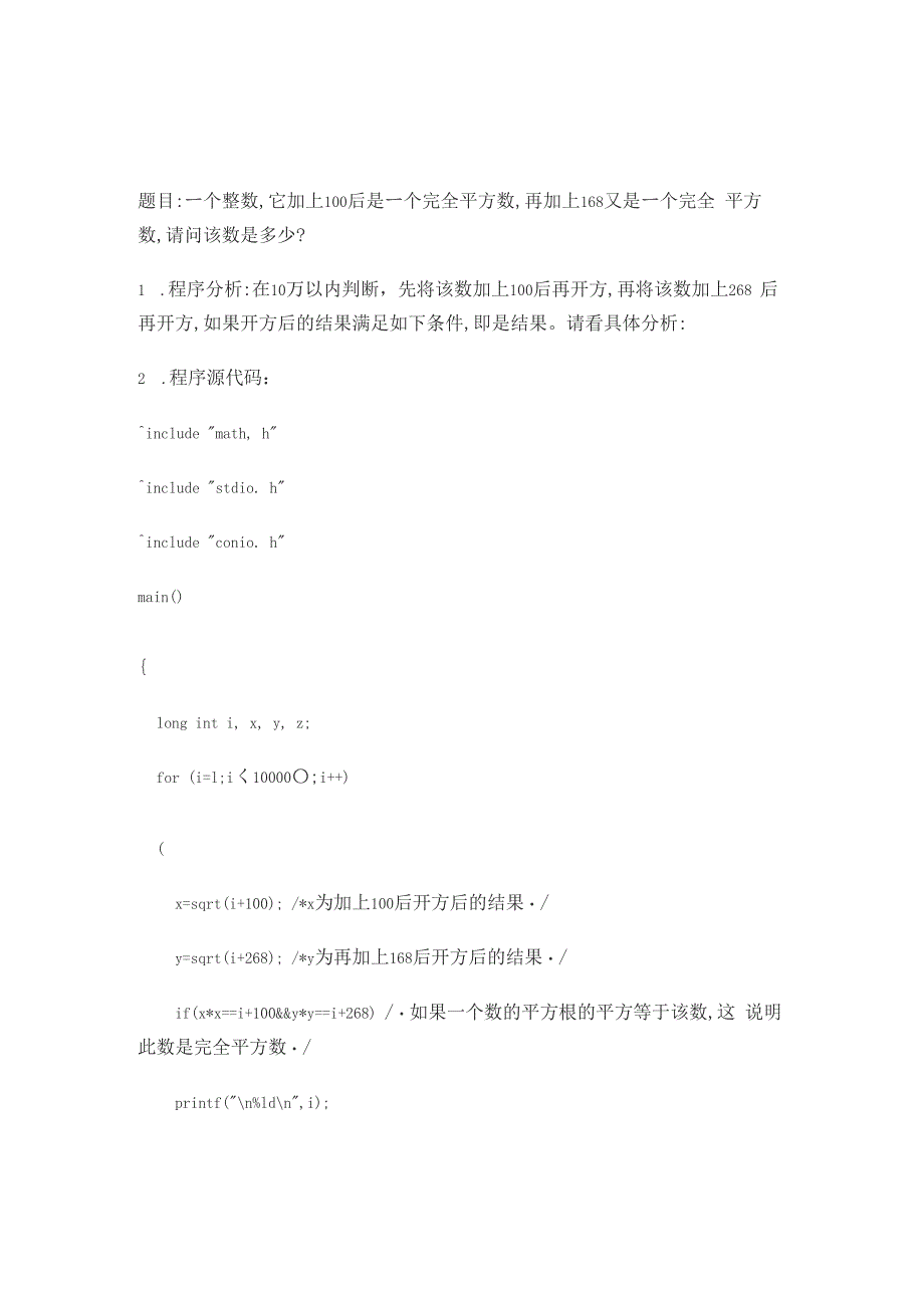 C语言经典案例100_第4页