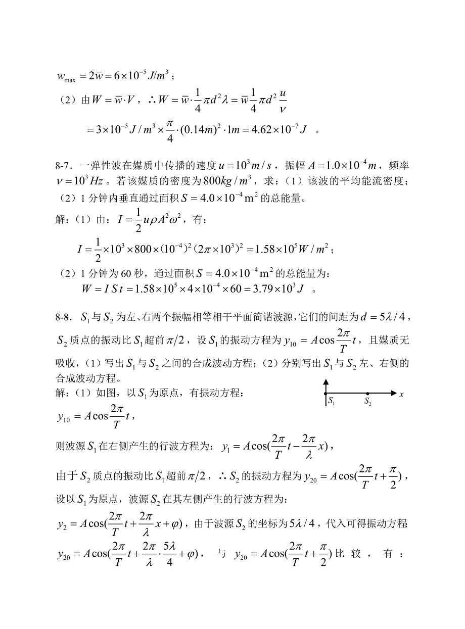 上海交大版物理第八章答案_第4页