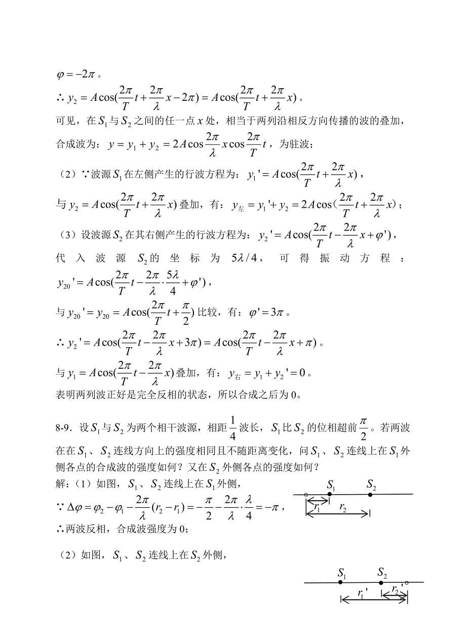 上海交大版物理第八章答案_第5页