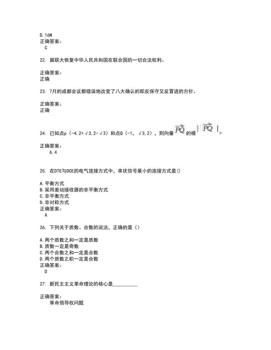 2022自考公共课试题(难点和易错点剖析）附答案87_第5页