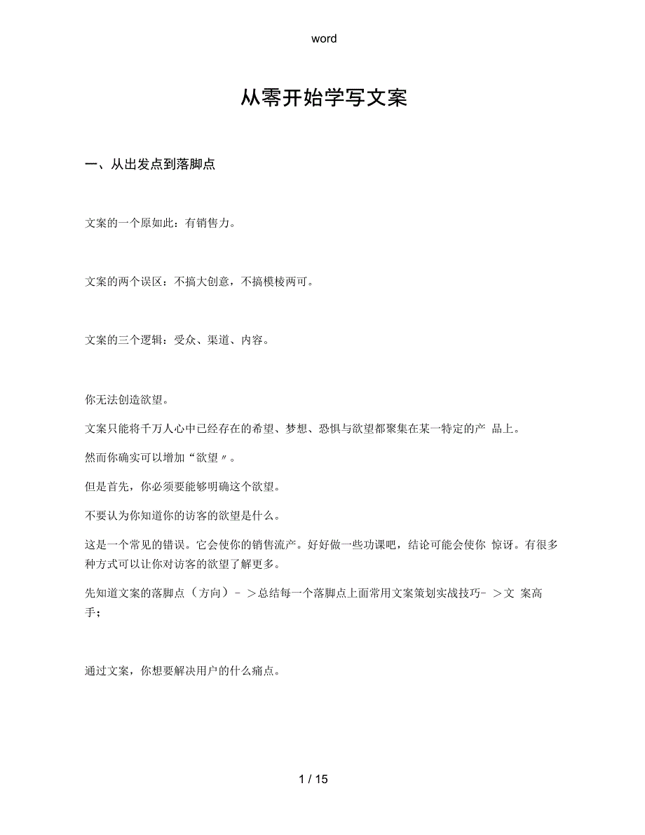 从零开始学写文案_第1页