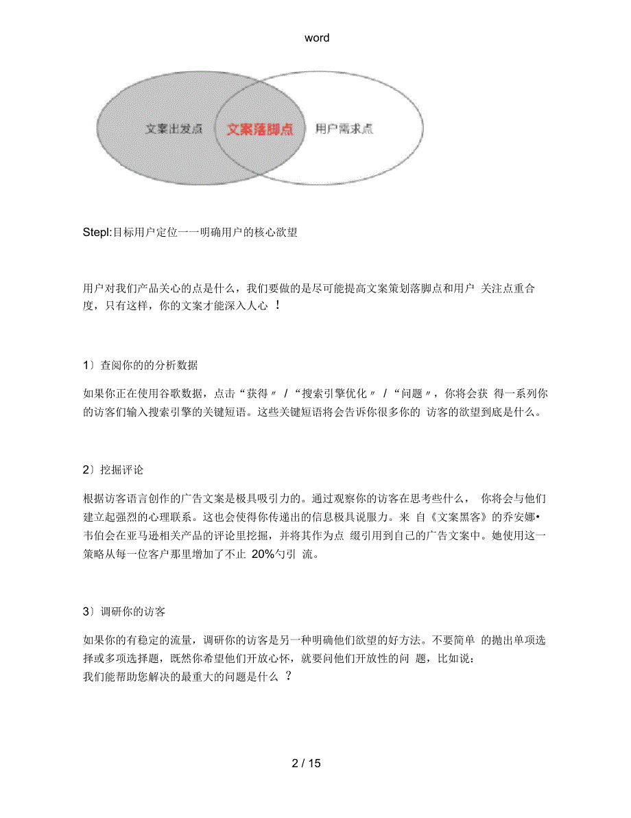 从零开始学写文案_第2页