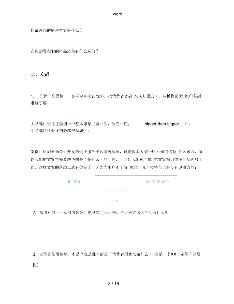 从零开始学写文案_第3页