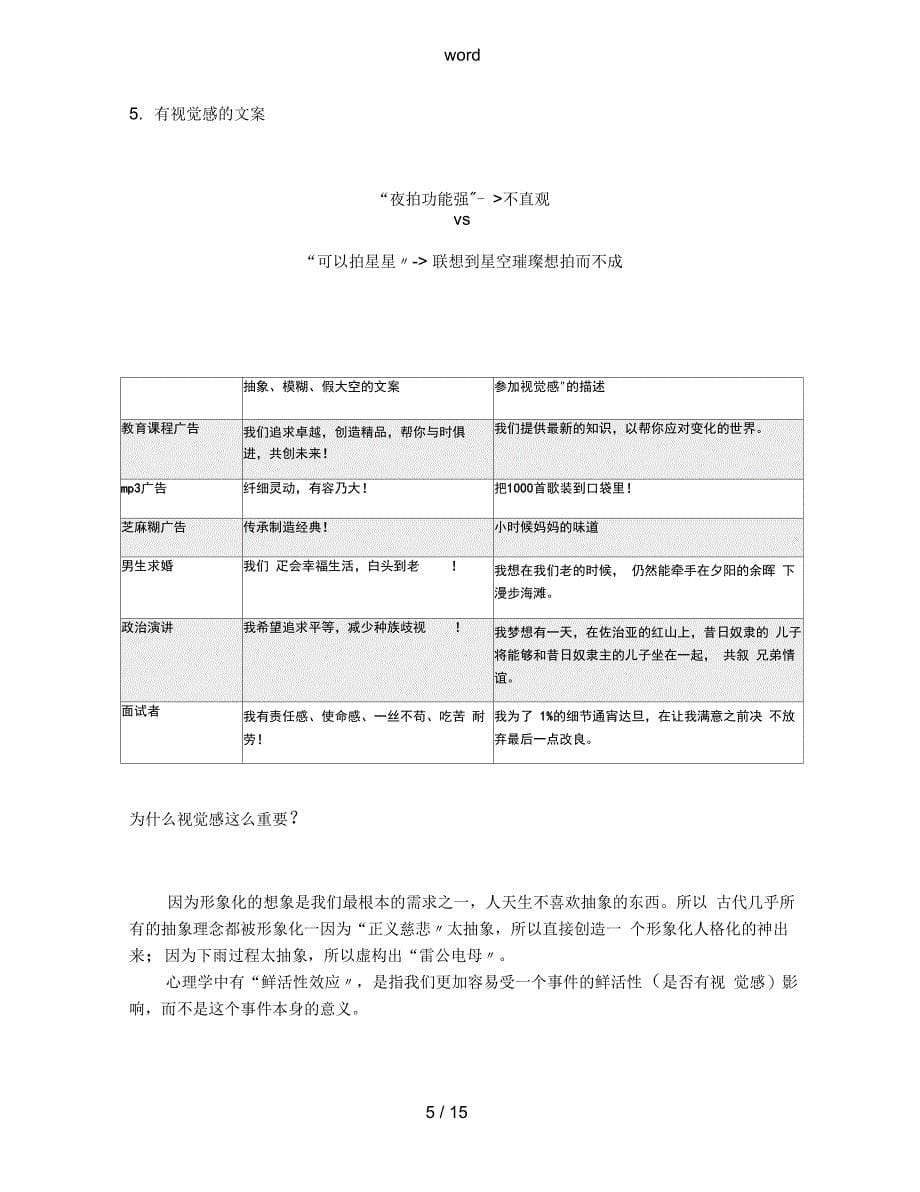 从零开始学写文案_第5页