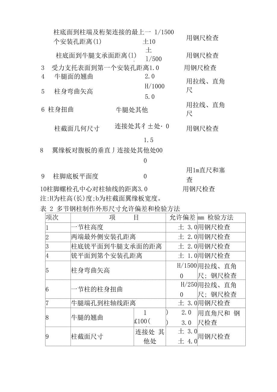 钢结构工程施工工艺_第5页