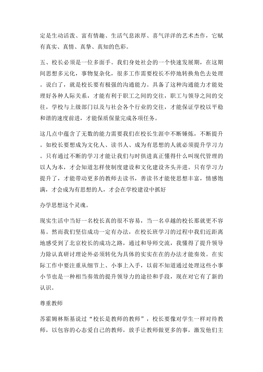 浅谈校长领导力_第3页