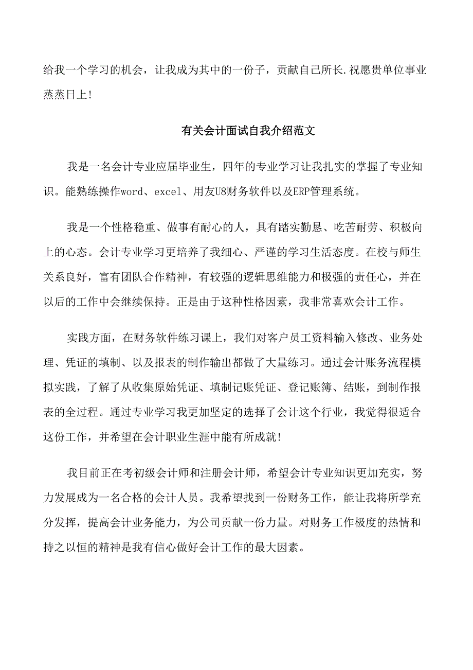 有关会计面试自我介绍范文_第2页