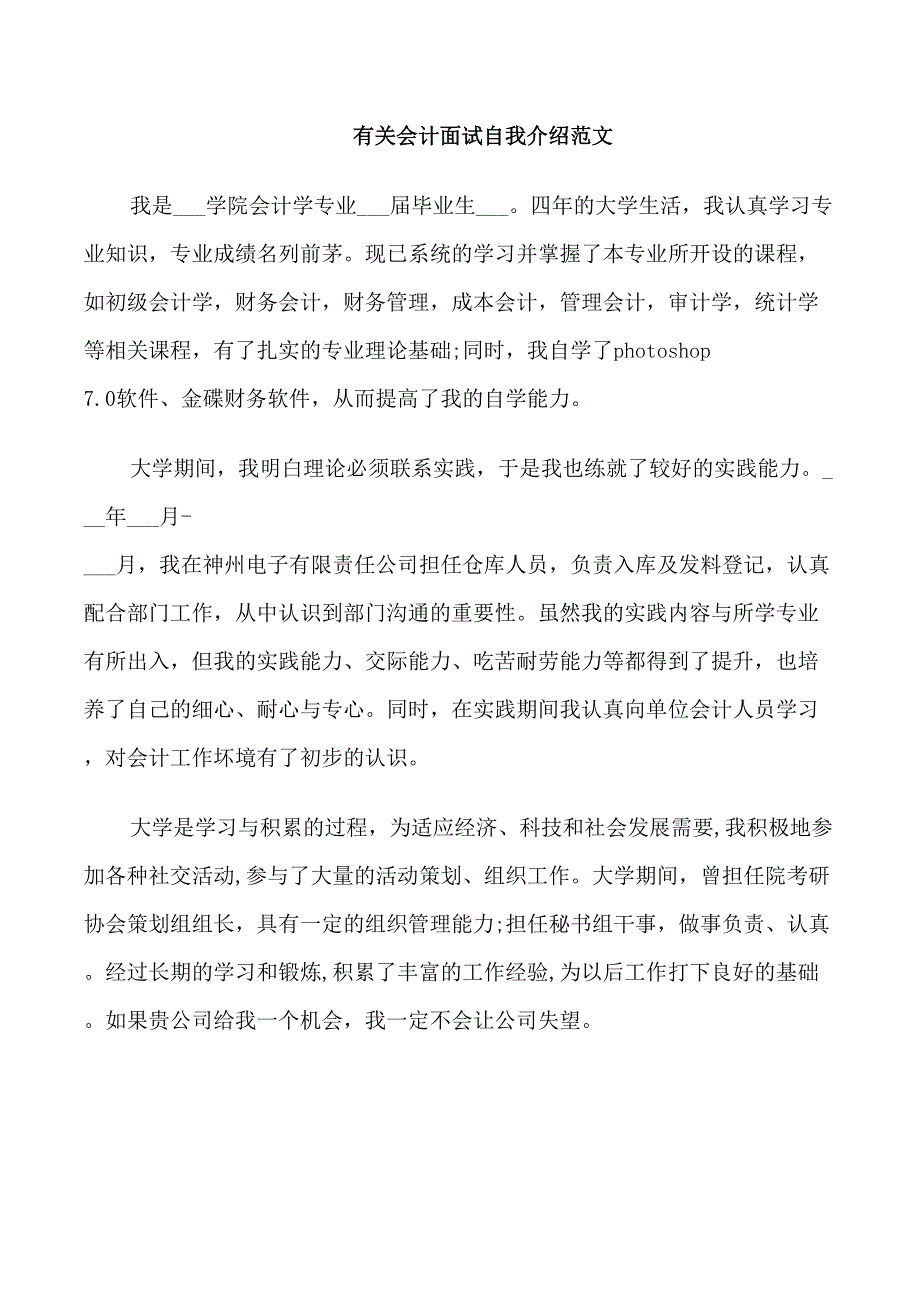 有关会计面试自我介绍范文_第3页