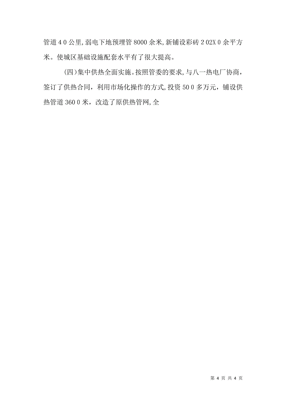 城建规划局述职报告_第4页