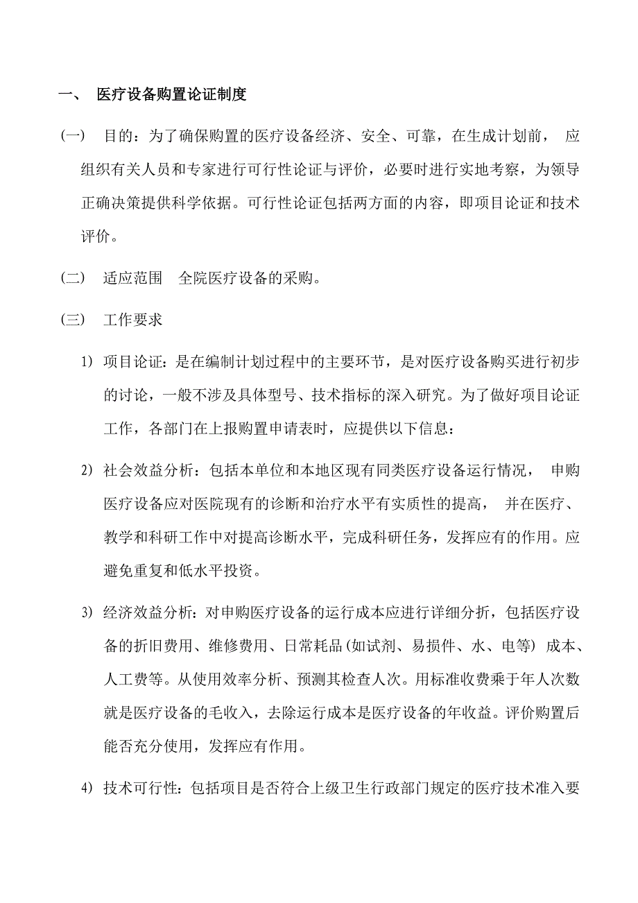 医学装备科制度_第3页