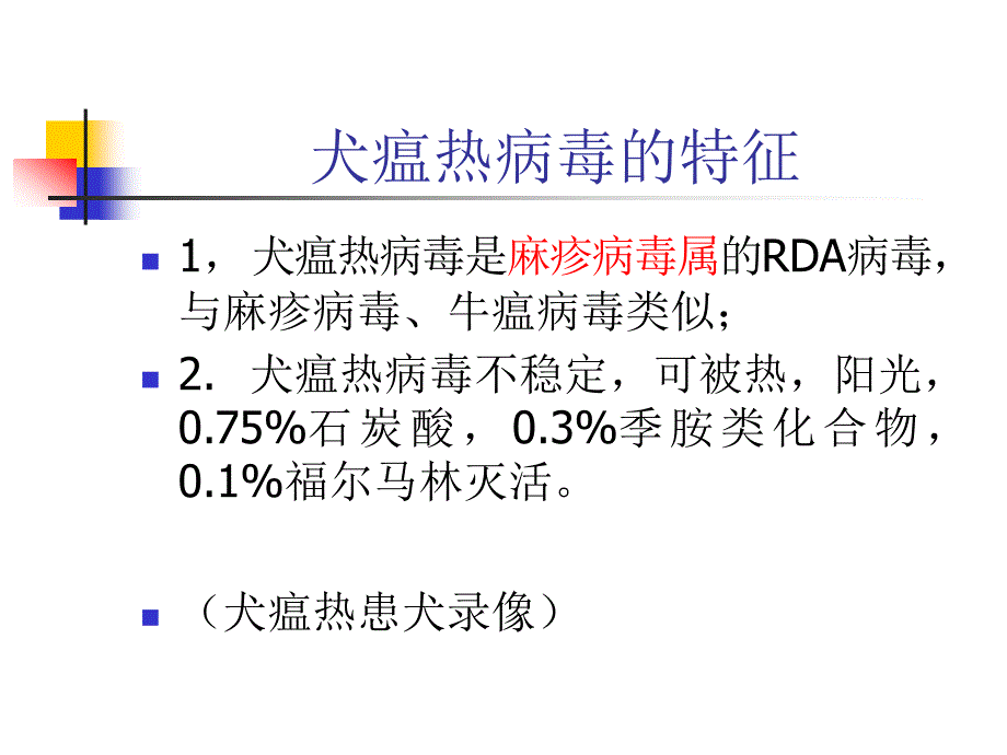 犬猫的主要传染病林德贵_第3页