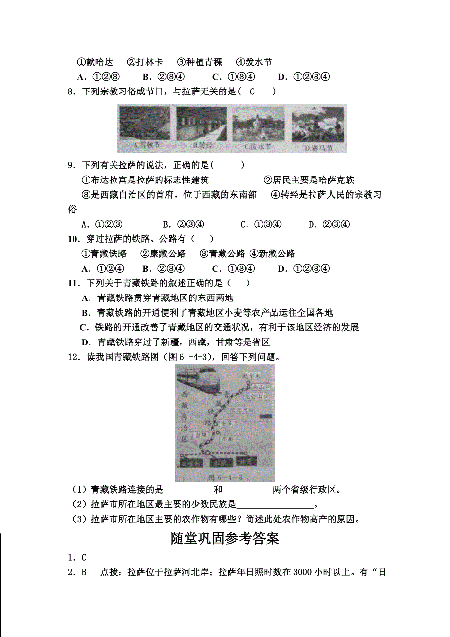 642高原圣城——拉萨（导学案）(教育精_第3页