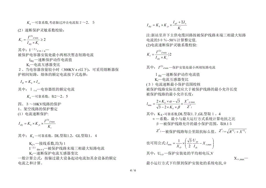 继电保护整定计算的公式汇编_第4页