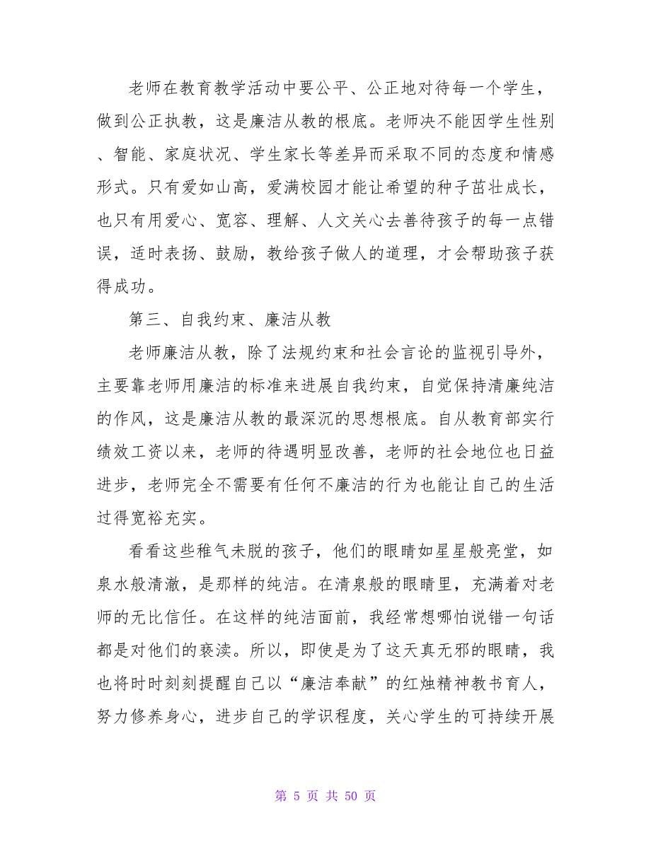 教师从教心得体会.doc_第5页