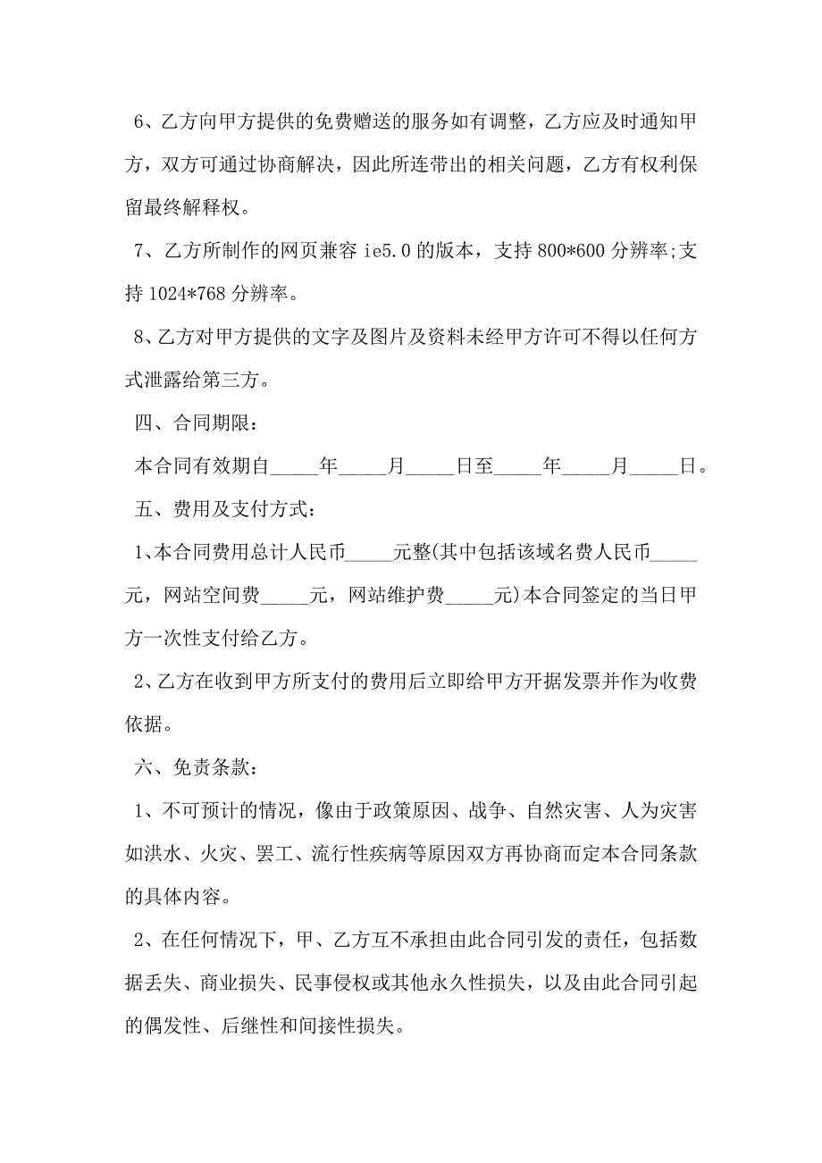 网站域名续费与维护服务合同书_第3页