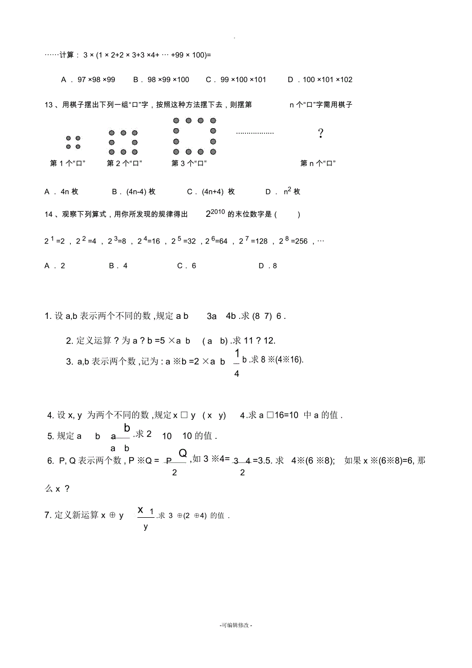 小升初毕业班找规律专项练习题_第4页