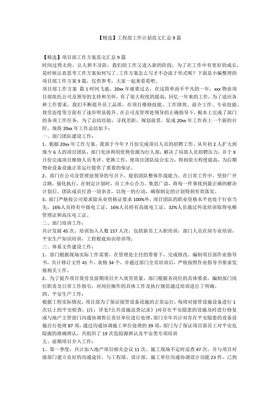 【精选】工程部工作计划范文汇总9篇_第1页