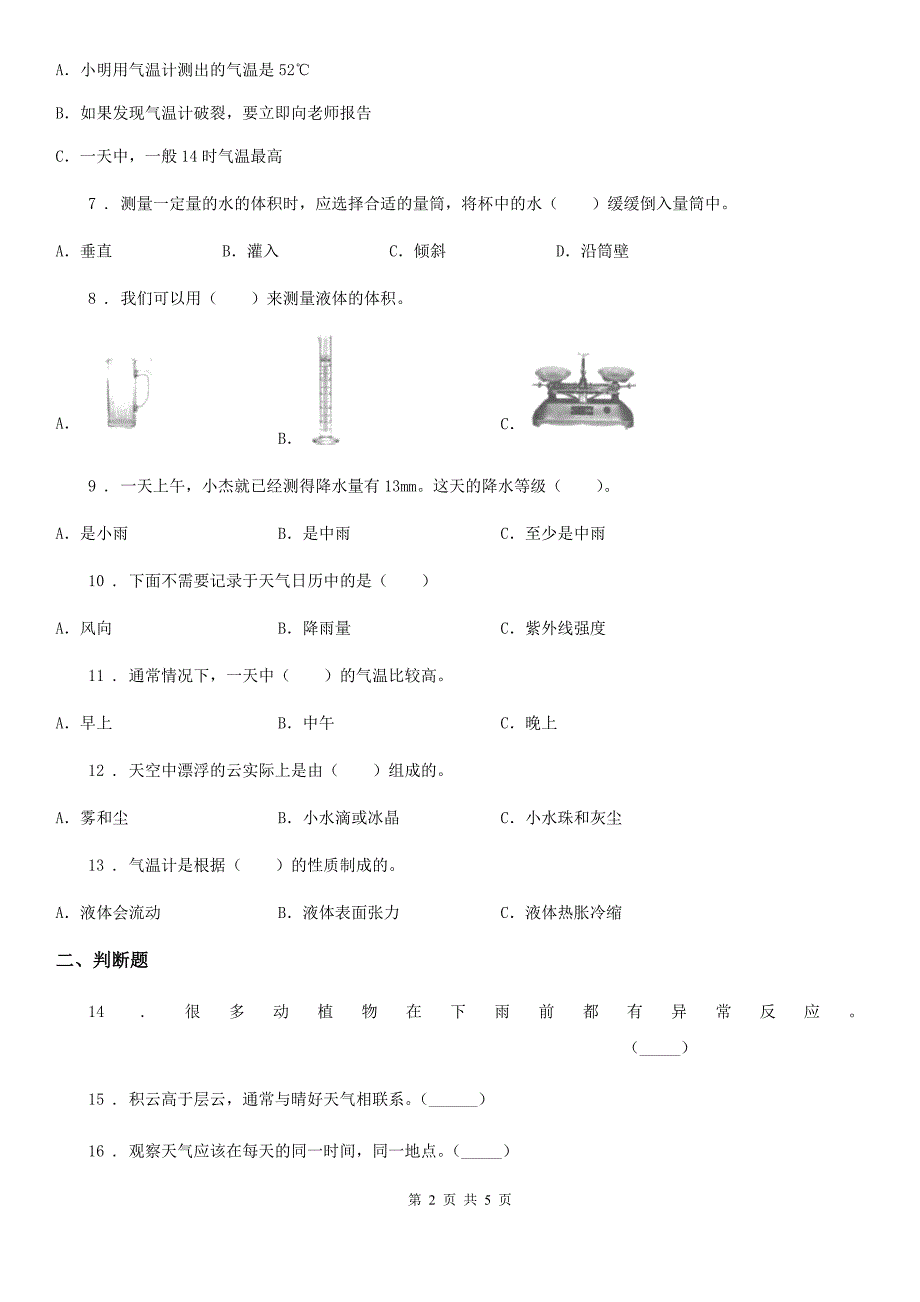 2019版教科版科学三年级上册第三单元 天气易错题练习卷（含解析）B卷_第2页