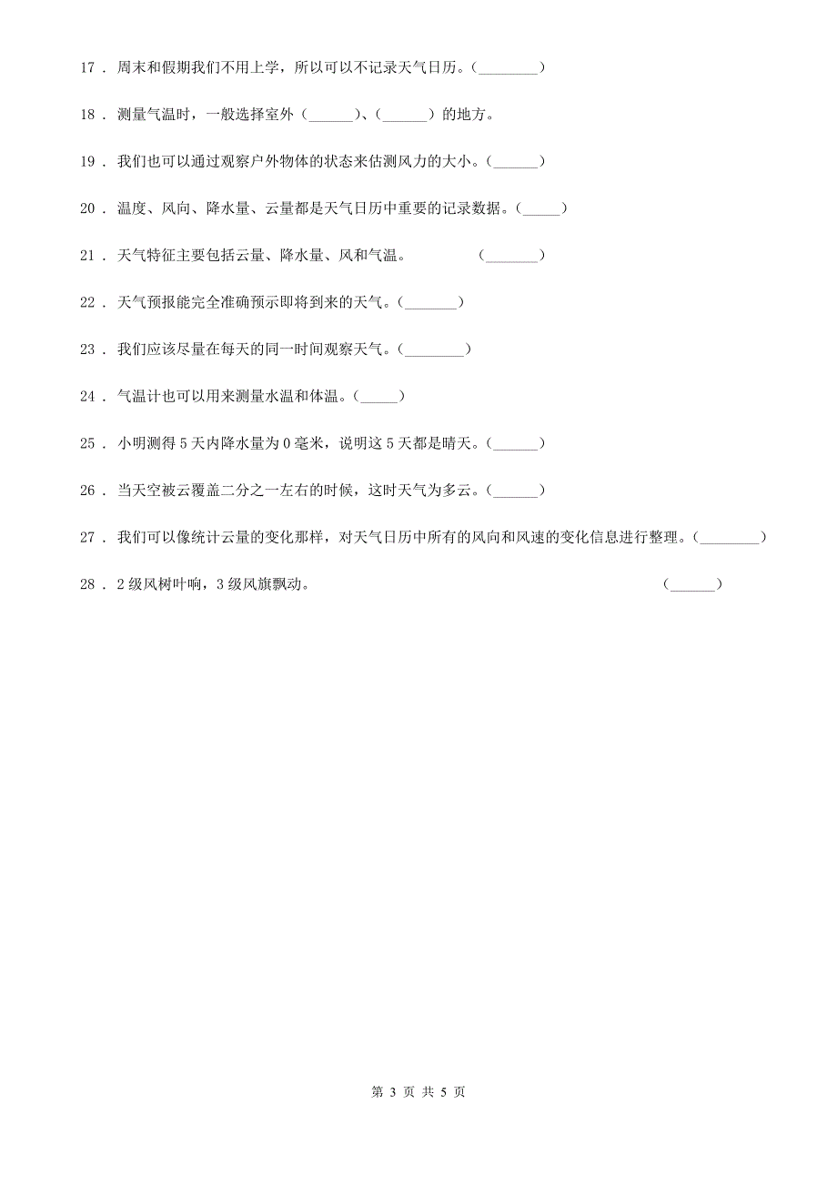 2019版教科版科学三年级上册第三单元 天气易错题练习卷（含解析）B卷_第3页