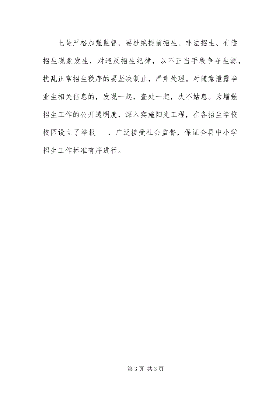 2023年招生工作监督经验交流.docx_第3页