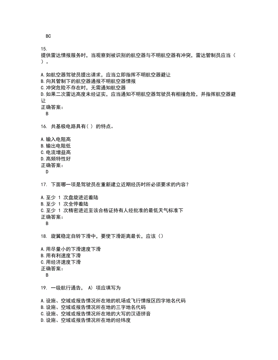 2022民航职业技能鉴定试题(难点和易错点剖析）附答案2_第4页