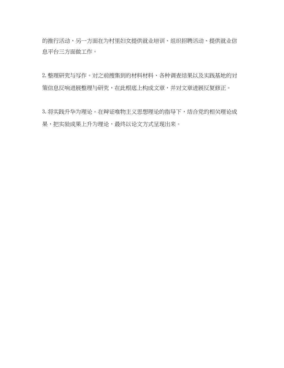 2023村官工作参考计划挥洒汗水奉献青春.docx_第4页