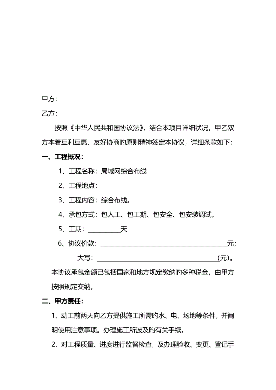 局域网综合布线及机房工程建设合同书_第2页