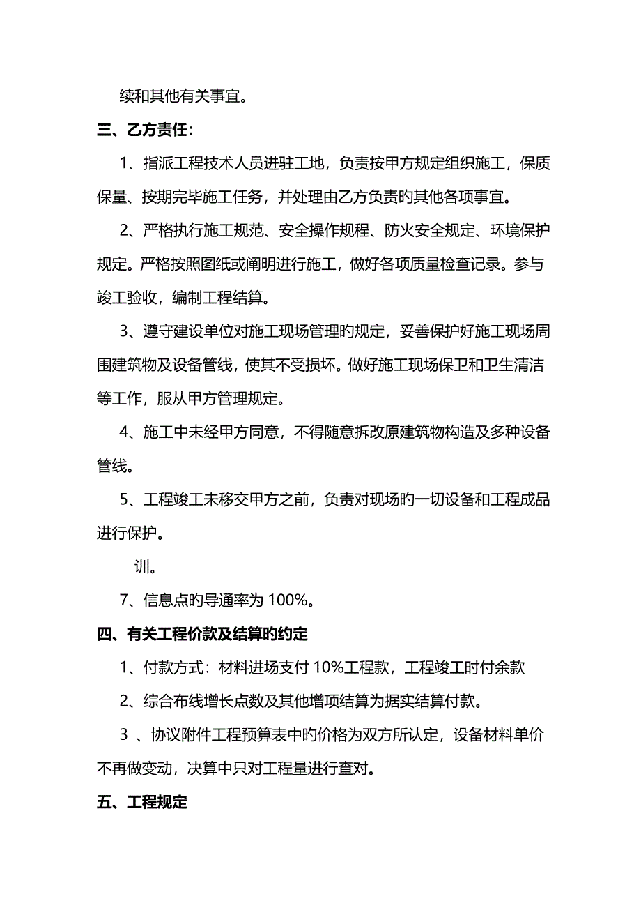 局域网综合布线及机房工程建设合同书_第3页