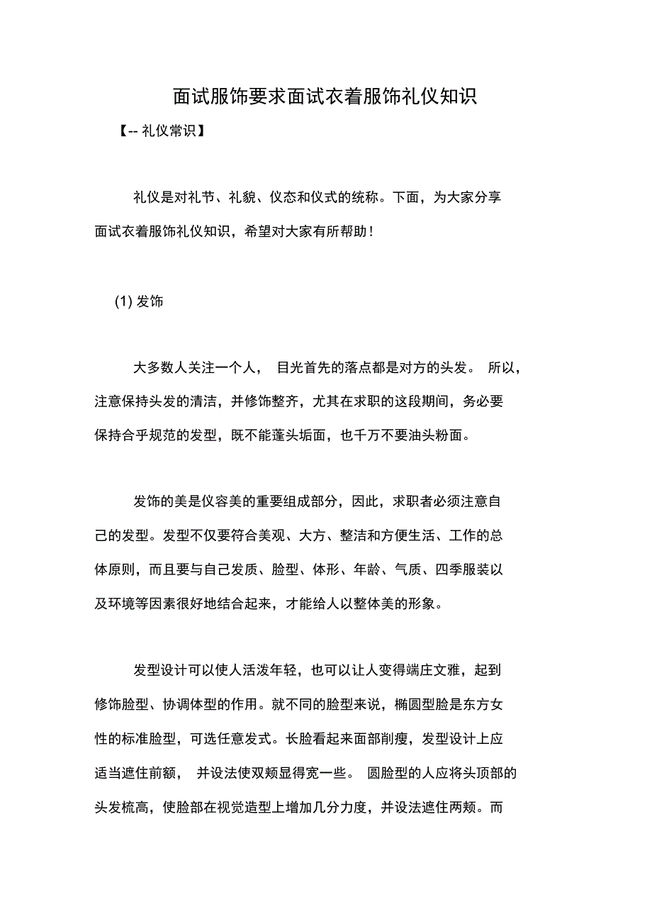 面试服饰要求面试衣着服饰礼仪知识_第1页