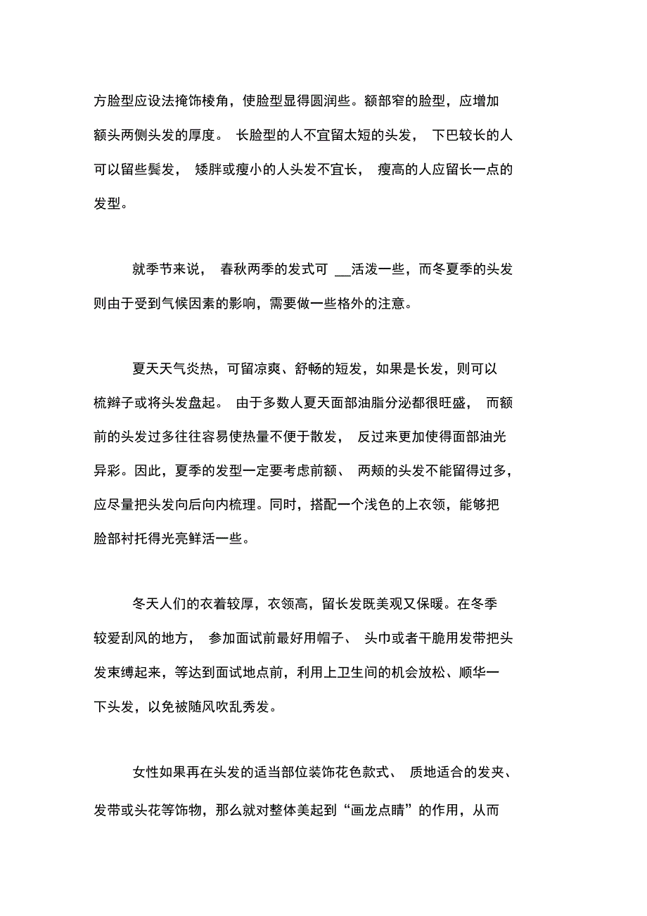 面试服饰要求面试衣着服饰礼仪知识_第2页