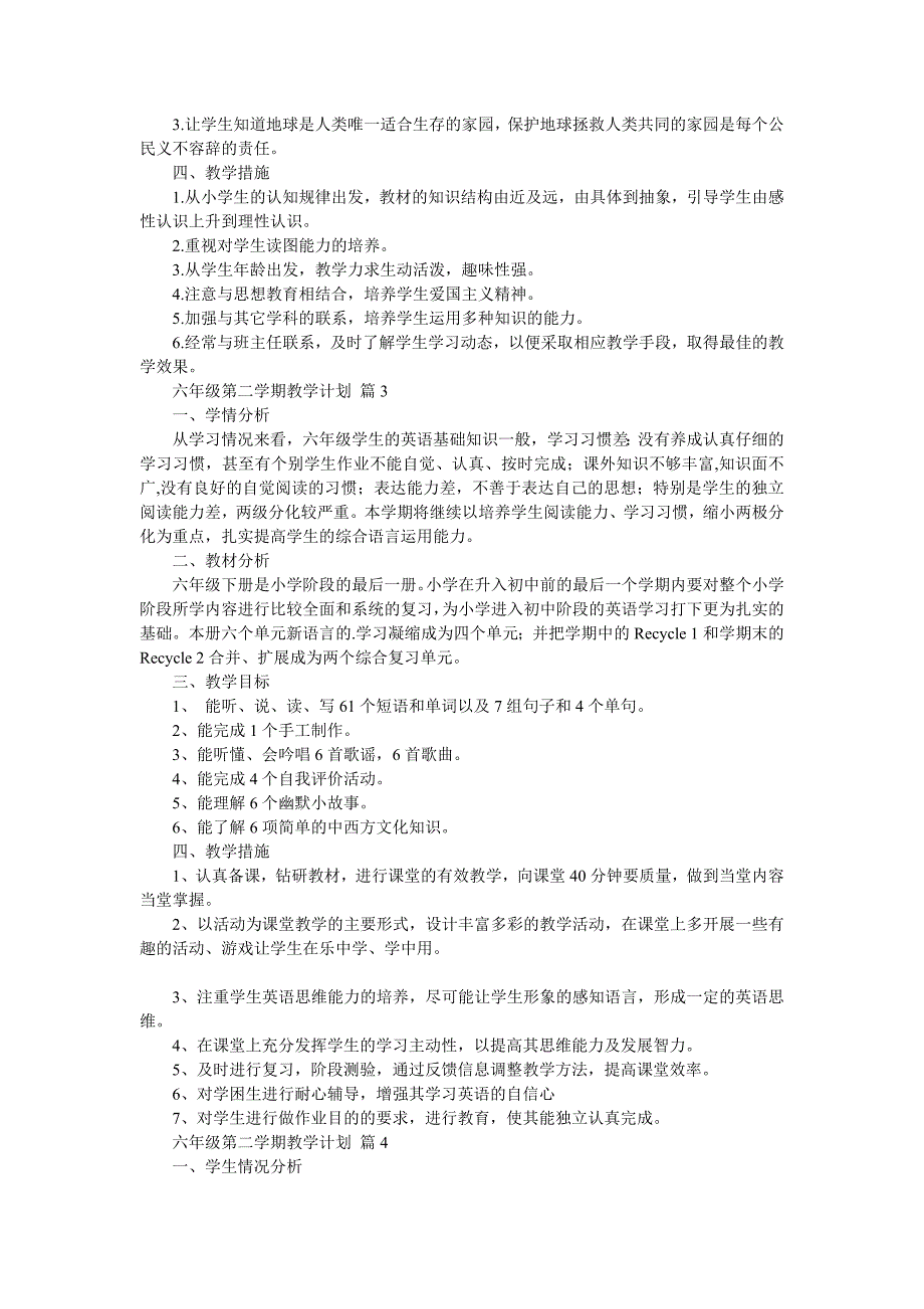 六年级第二学期教学计划汇编八篇_第4页