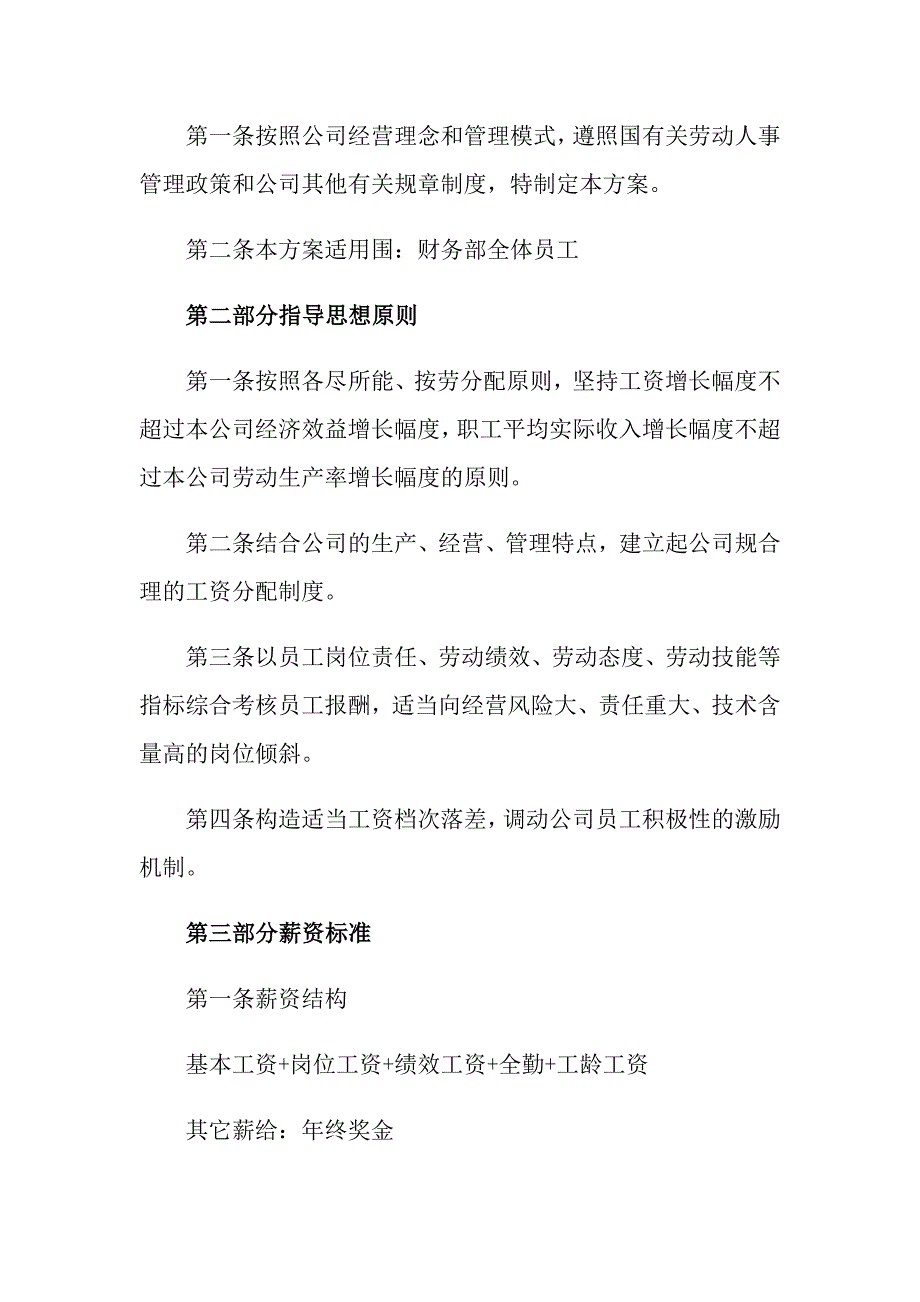 （多篇）2022年关于绩效考核方案集锦5篇_第3页