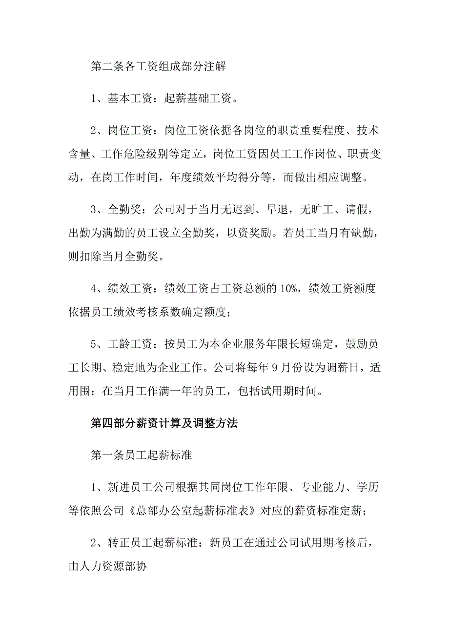 （多篇）2022年关于绩效考核方案集锦5篇_第4页