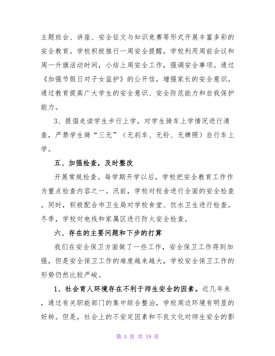 2022-2022学年度学校安全工作总结范文材料_第4页