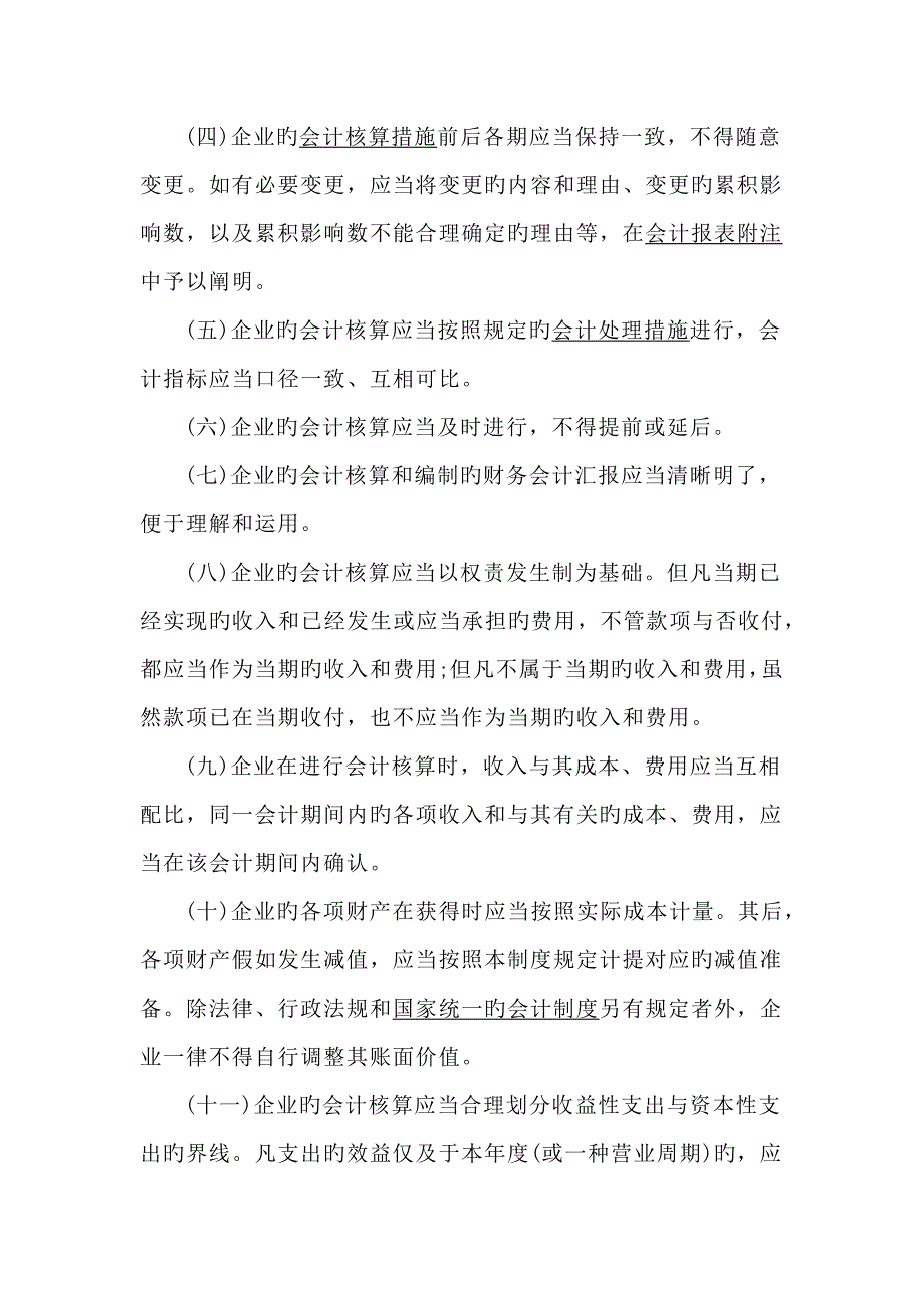 会计核算制度_第3页