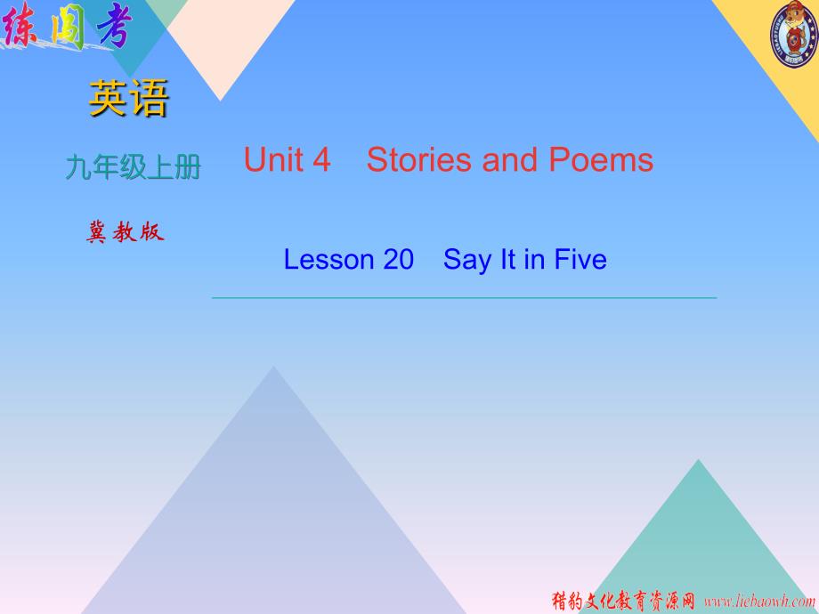 冀教版九年级上学期英语习题课件Unit4Lesson20SayItinFive_第1页