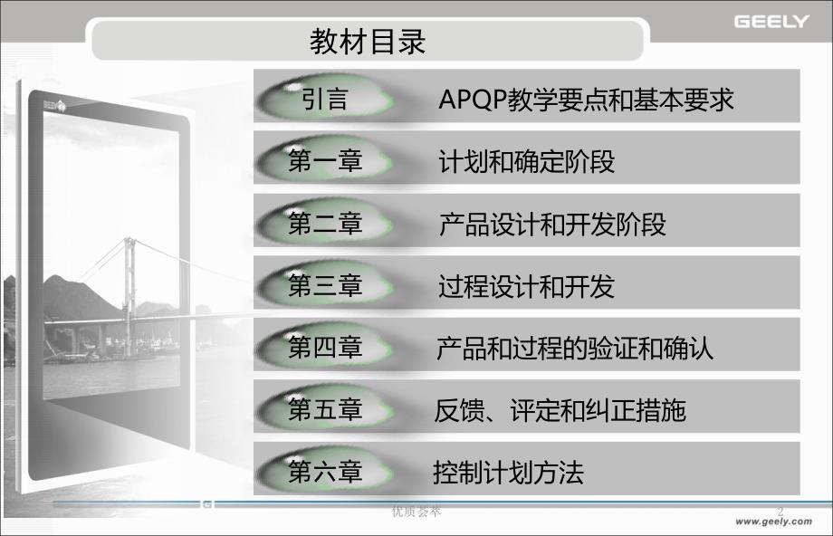 产品质量先期策划教育资料APQP吉利行业特制_第2页