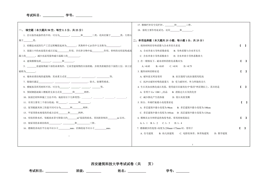 建筑材料与构造模拟试题_第2页