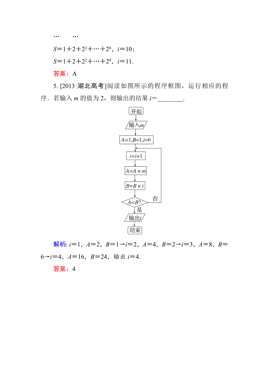 【名校精品】高考数学理一轮总复习配套模拟 94_第4页