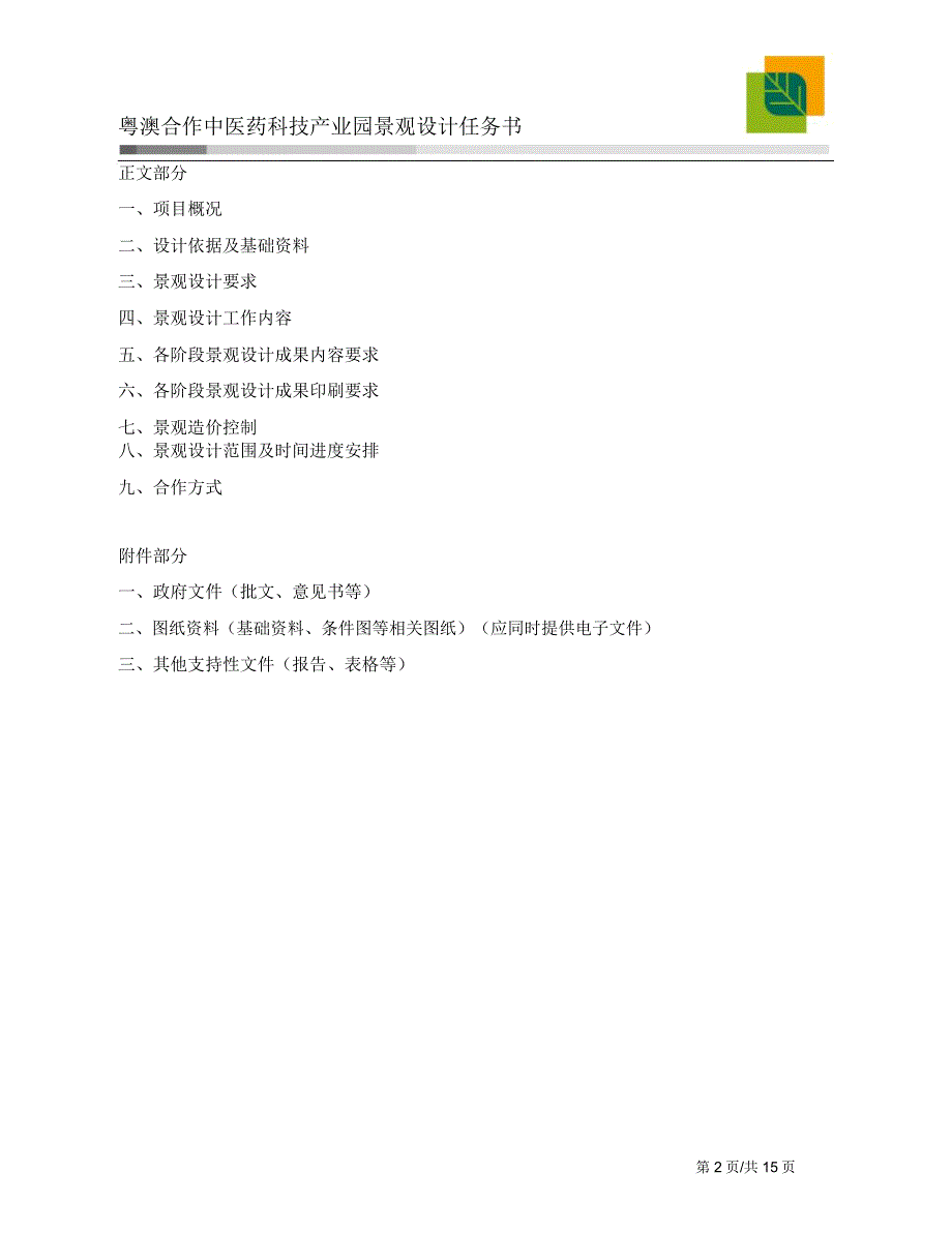 中医药科技产业园景观设计任务书0721精讲_第2页