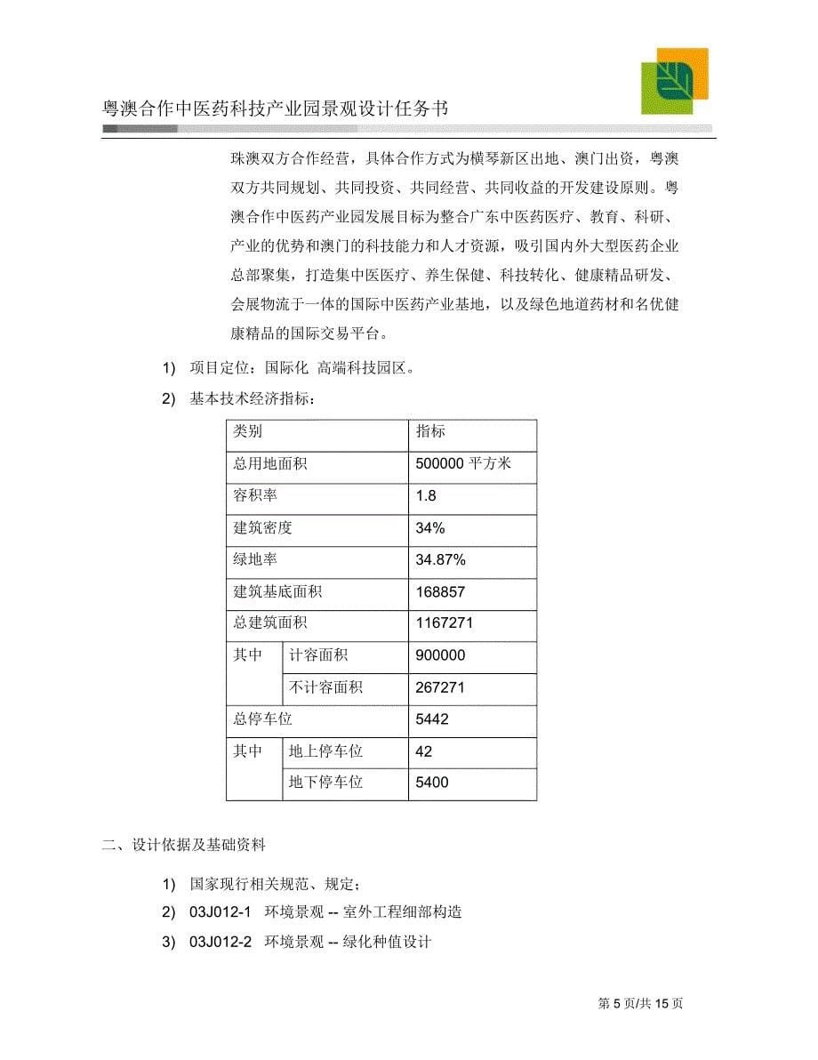 中医药科技产业园景观设计任务书0721精讲_第5页