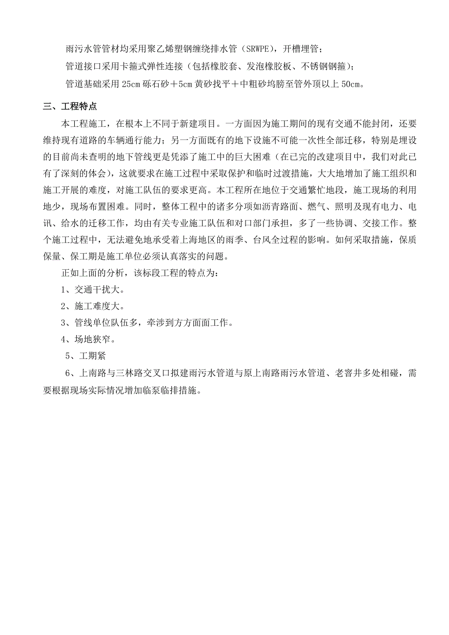 虹桥枢纽11标排水工程专项施工方案_第2页