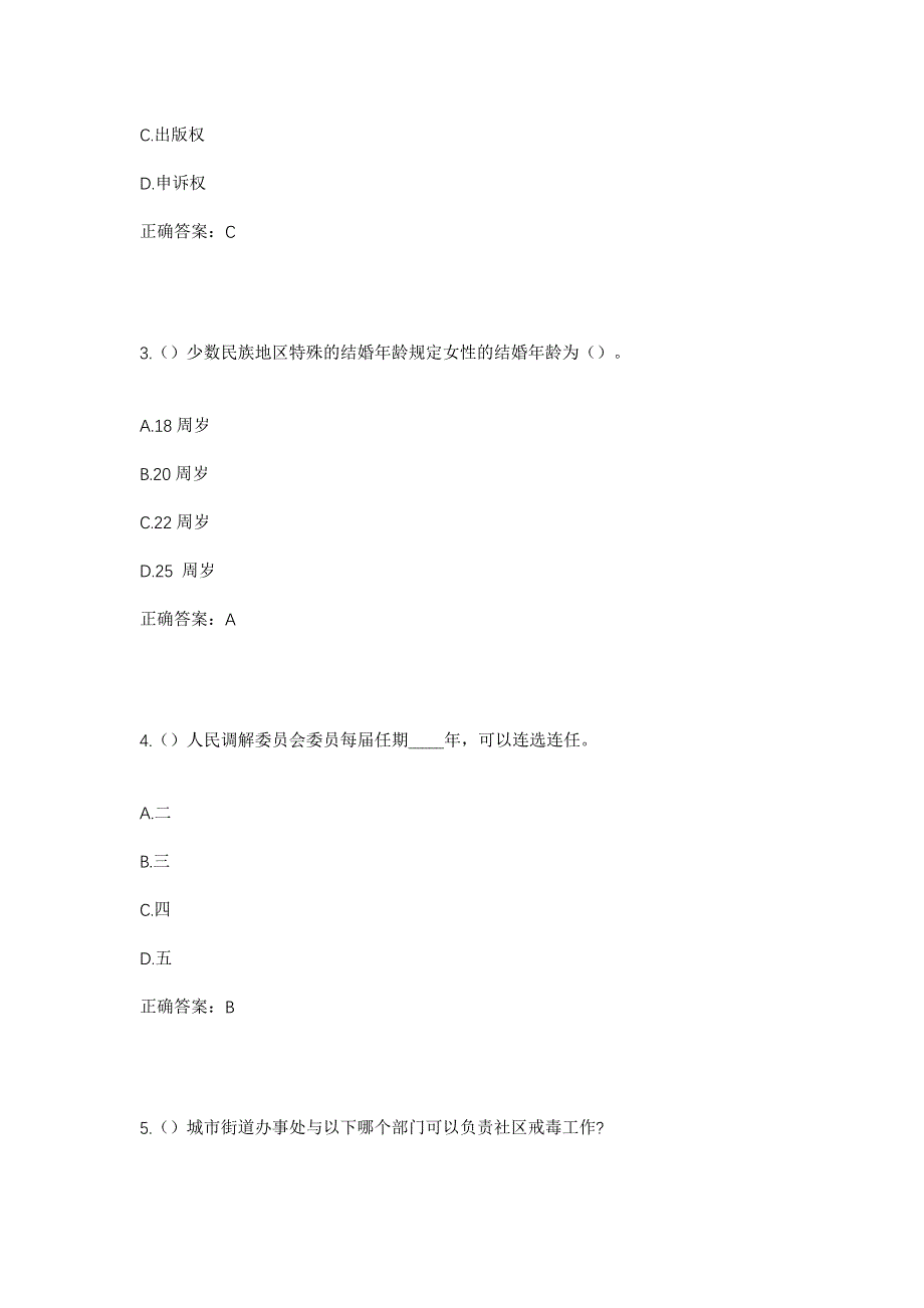 2023年湖南省岳阳市汨罗市营田办事处社区工作人员考试模拟题及答案_第2页