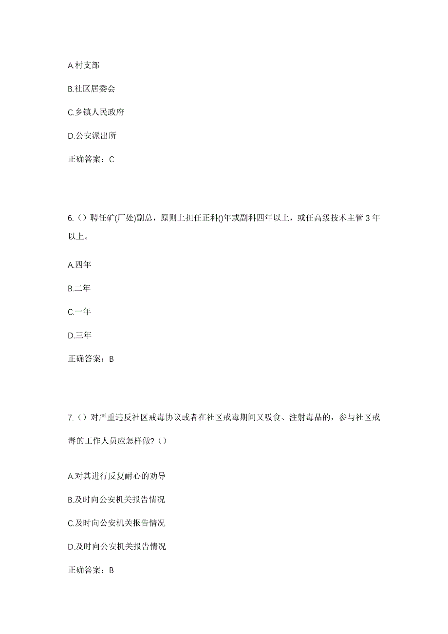 2023年湖南省岳阳市汨罗市营田办事处社区工作人员考试模拟题及答案_第3页