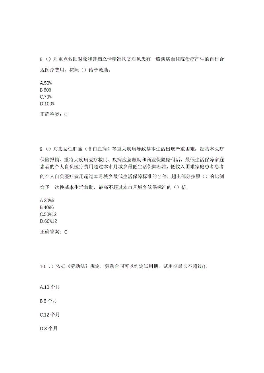 2023年湖南省岳阳市汨罗市营田办事处社区工作人员考试模拟题及答案_第4页