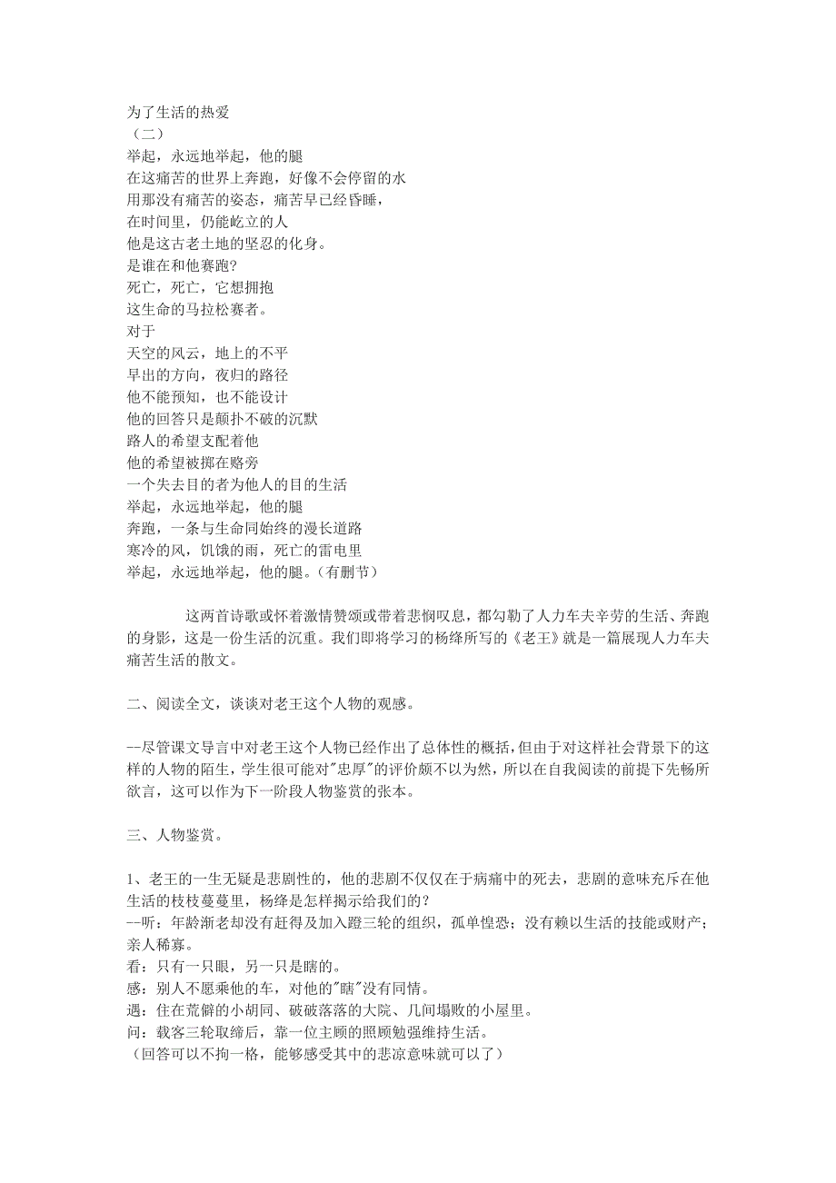 高中语文《老王》教案12苏教版必修_第2页