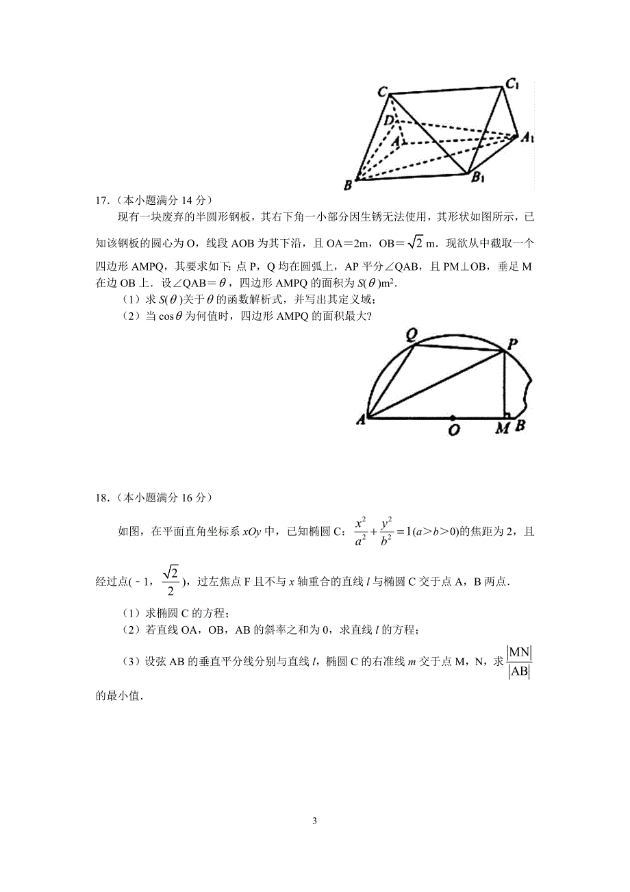 江苏省如皋市2020届高三年级第二学期语数英学科模拟（二）数学试题含答案_第3页